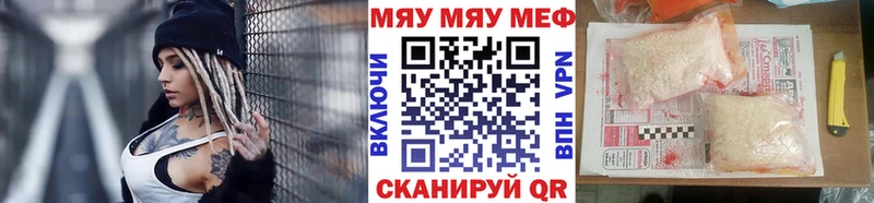 МЕФ мяу мяу где купить наркоту Ленинск